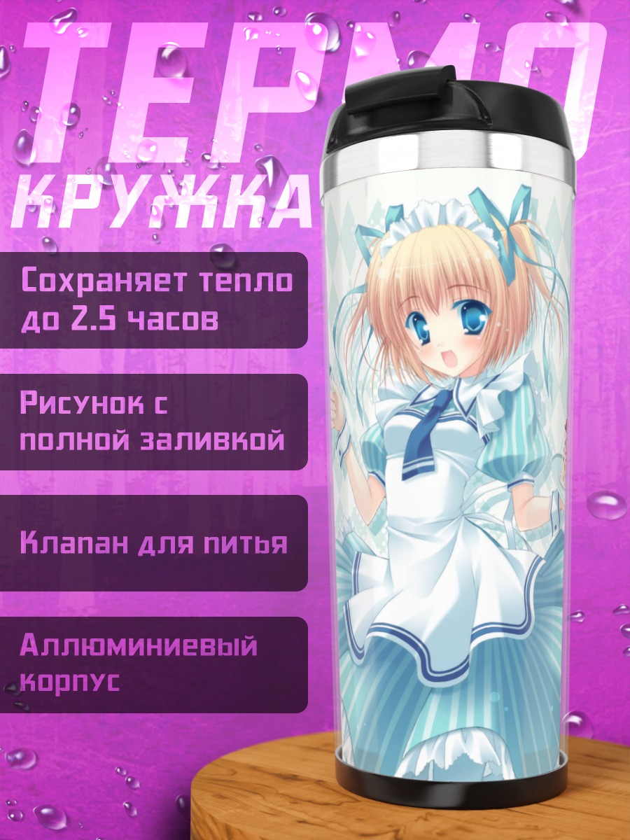 Термокружка Горничная с подносом