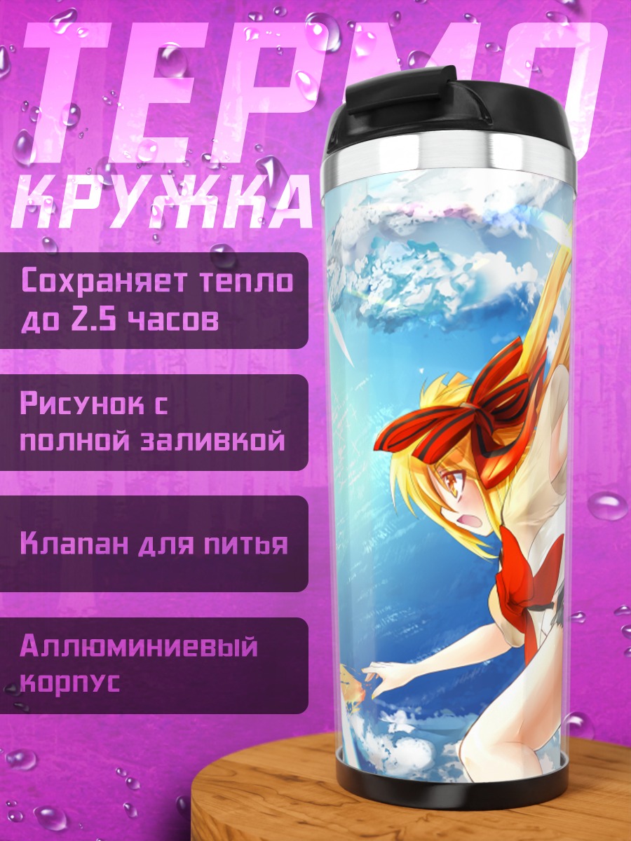 Термокружка Акита Неру в небе