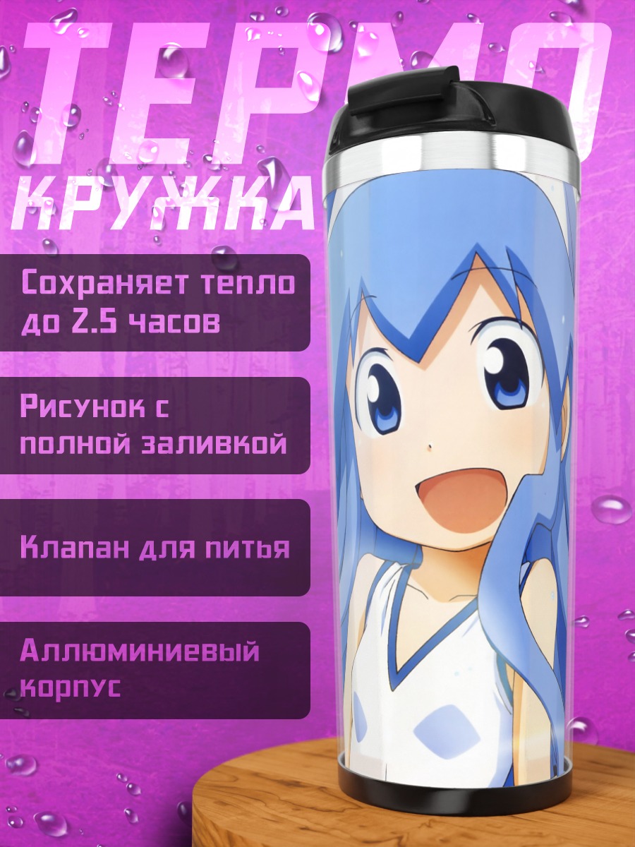Термокружка Икамусуме на пляже
