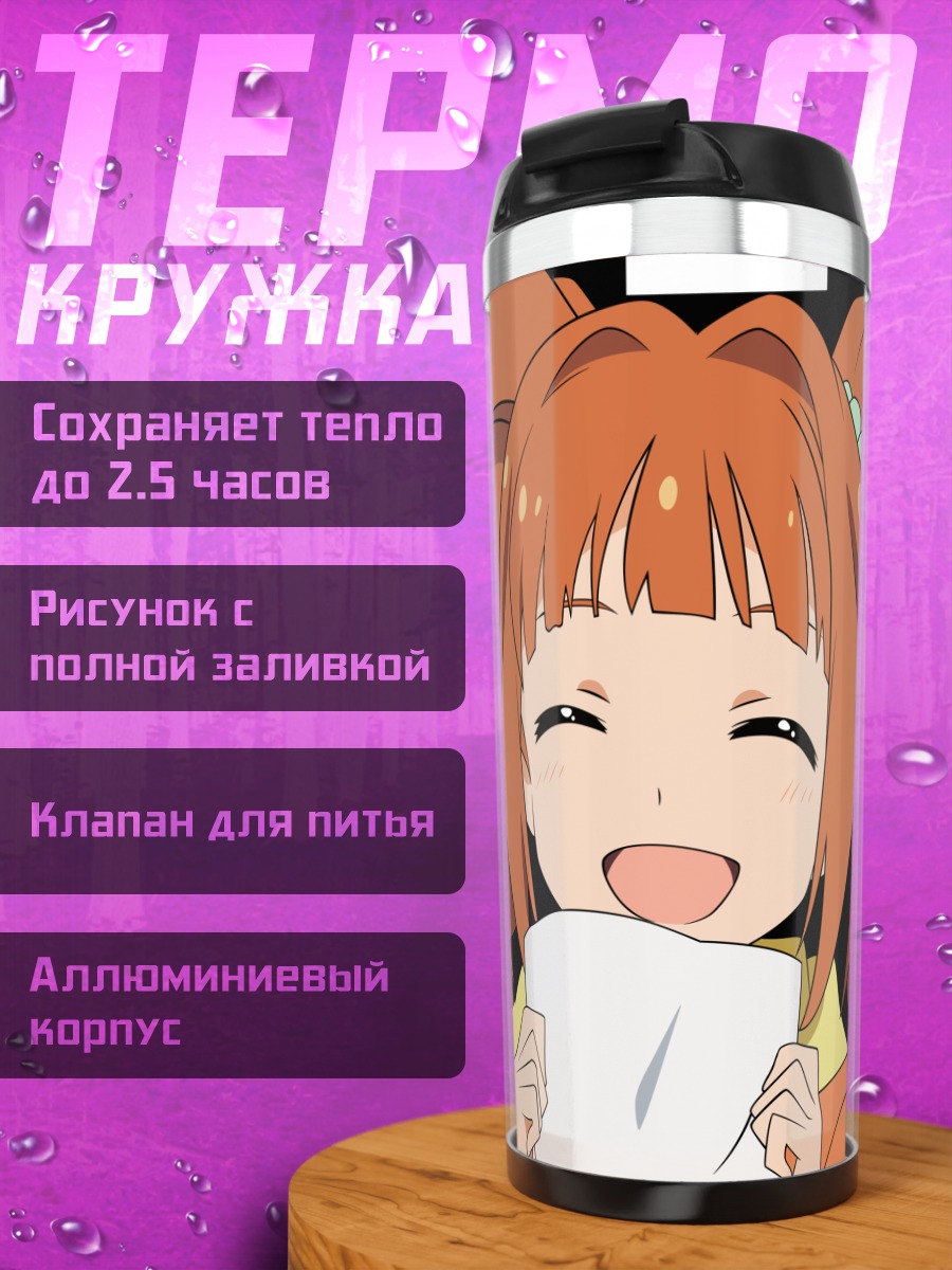 Термокружка Яёй Такацуки с письмом