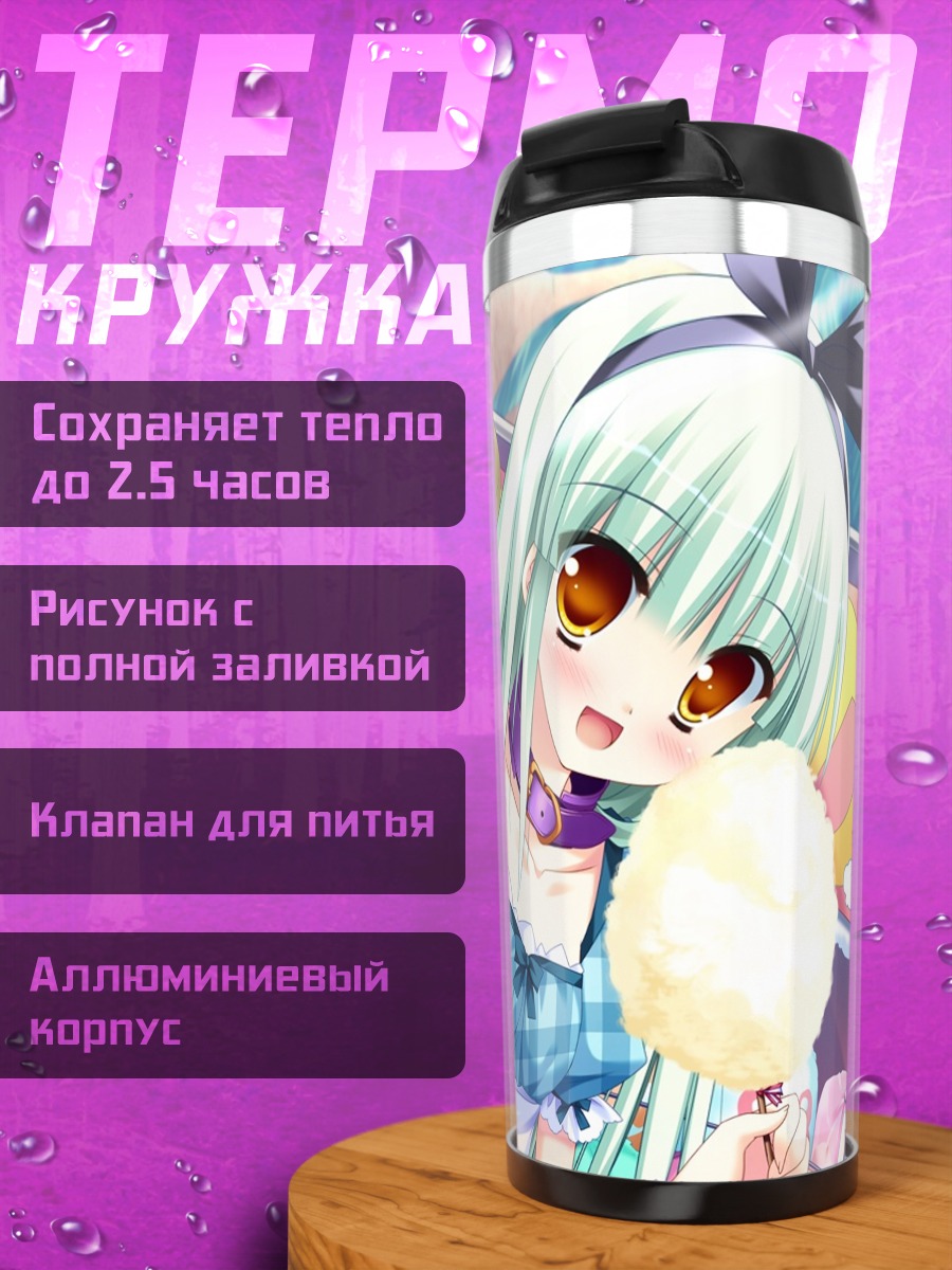 Термокружка Котора Хименогава с сахарной ватой