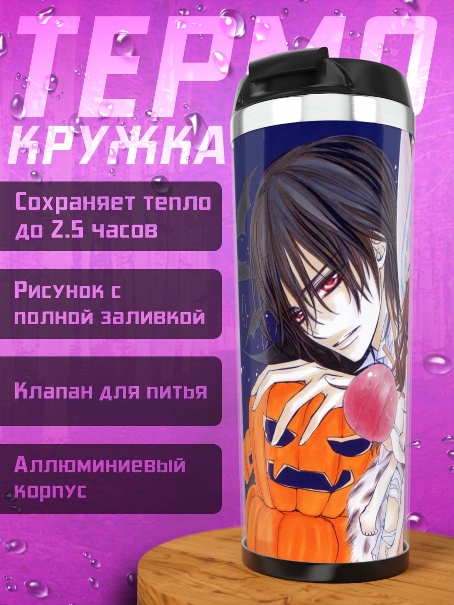 Термокружка Зеро Кирю на Хэллоуин