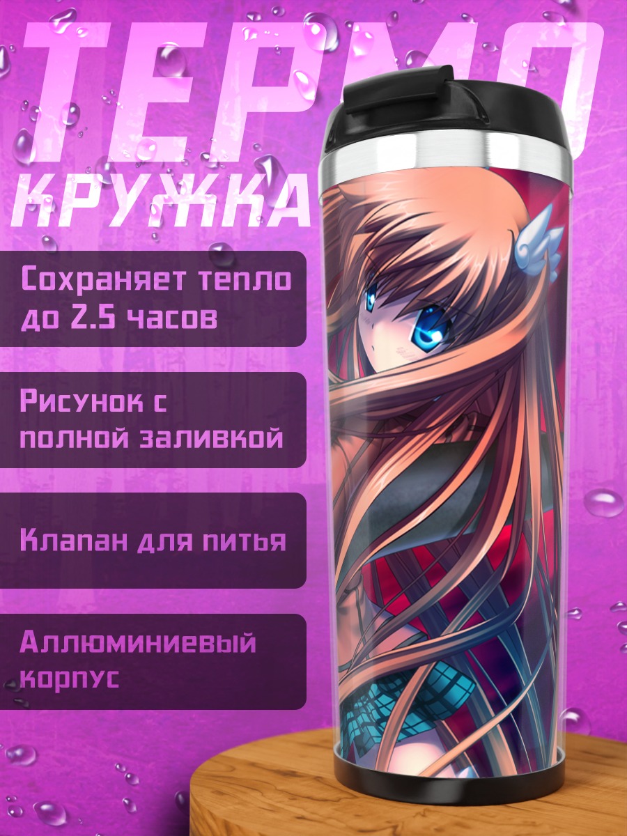 Термокружка Чихая Отори в бою