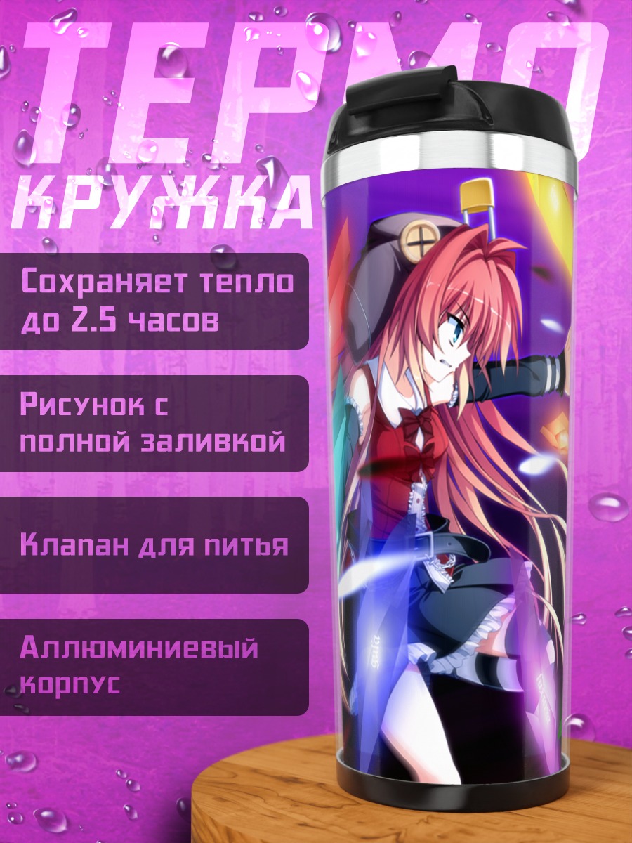 Термокружка Саюки Куробанэ в бою
