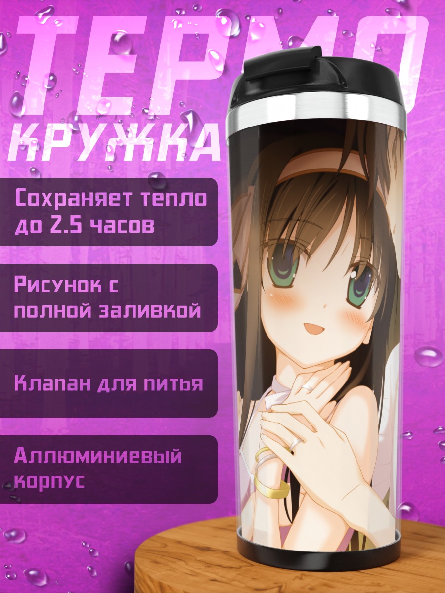 Термокружка Мио Кисараги и Юма