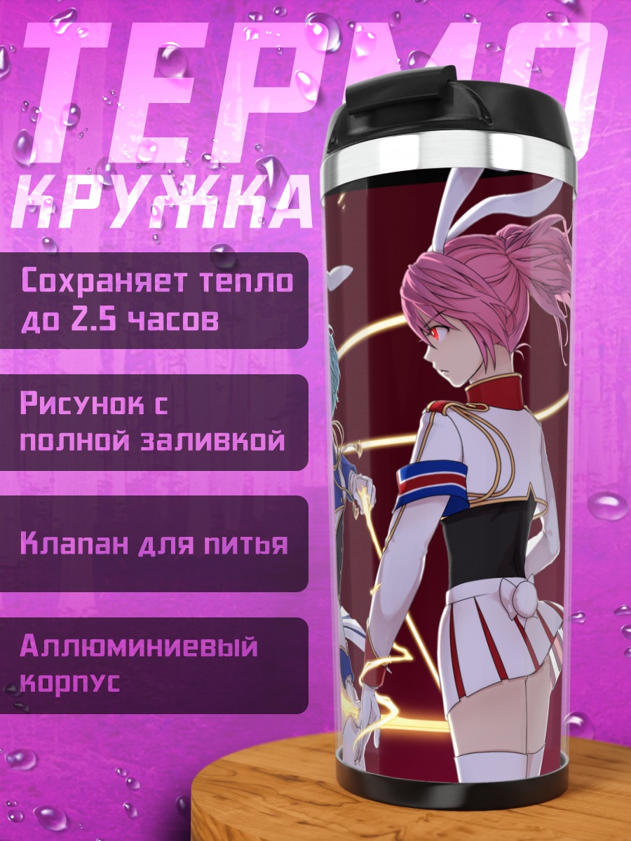 Термокружка Сиеста в бою