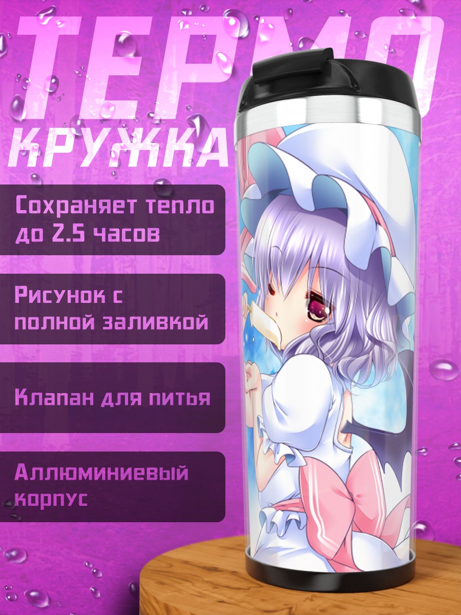Термокружка Ремилия Скарлет в небе