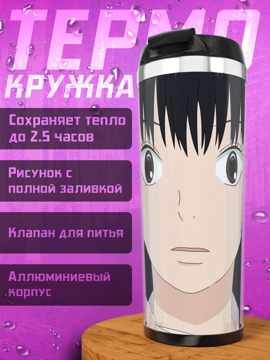 Термокружка Савако Куронума в школе