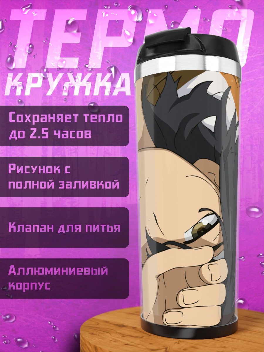 Термокружка Дзинта Ядоми в раздумьях