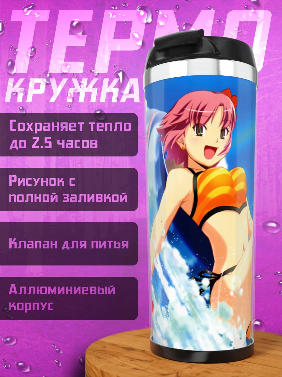 Термокружка Рио на пляже