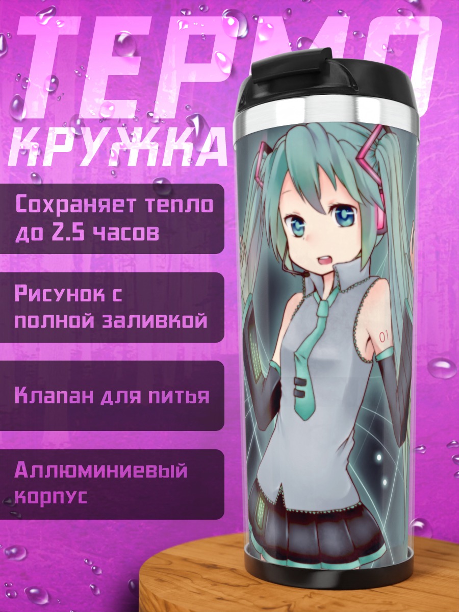 Термокружка Мику Хацунэ в лучах