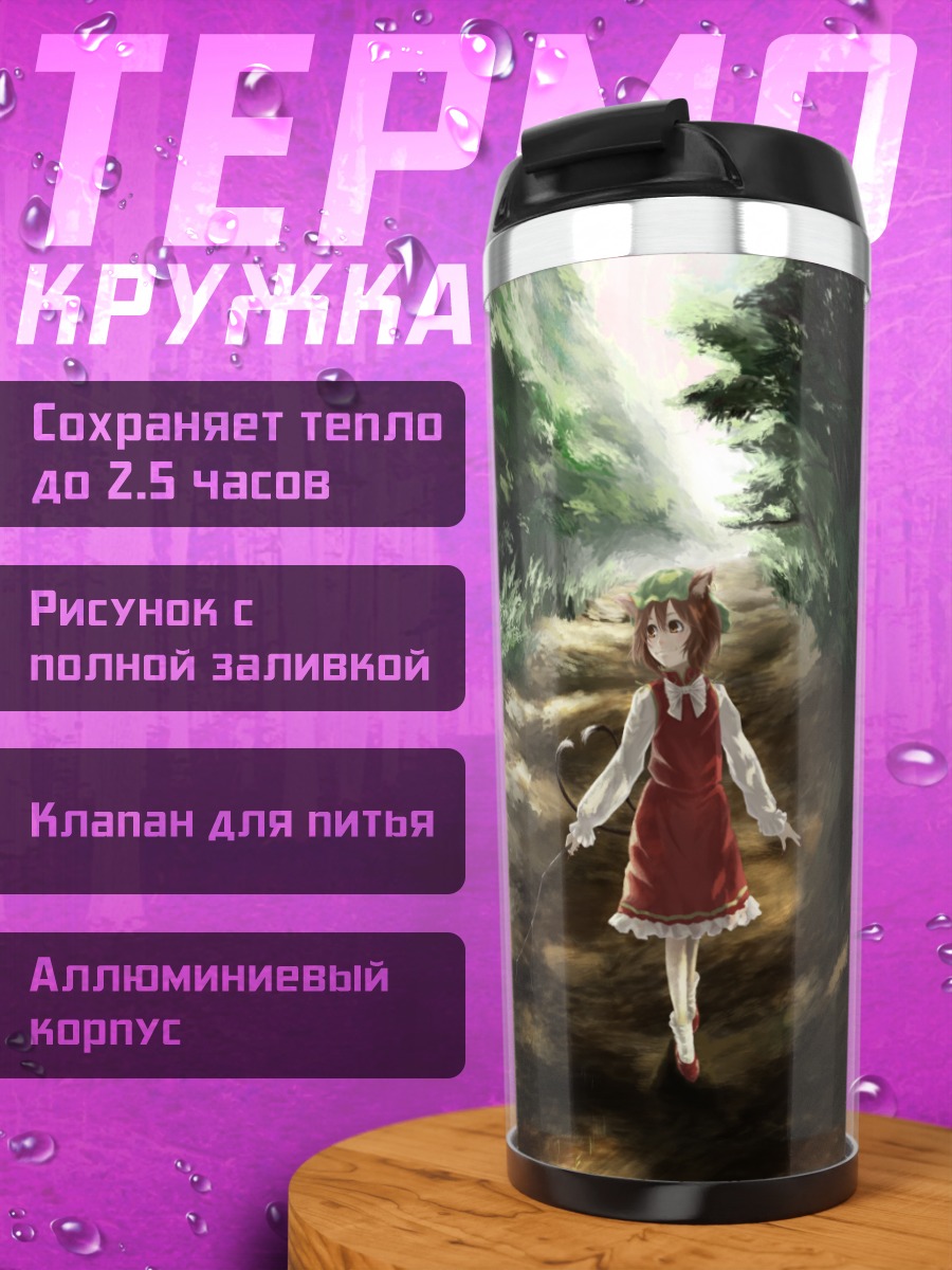 Термокружка Чэнь в лесу