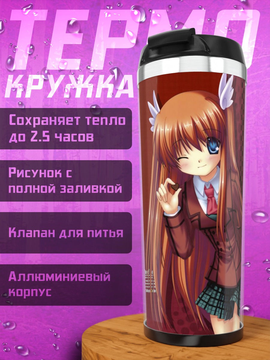 Термокружка Чихая Отори в школе