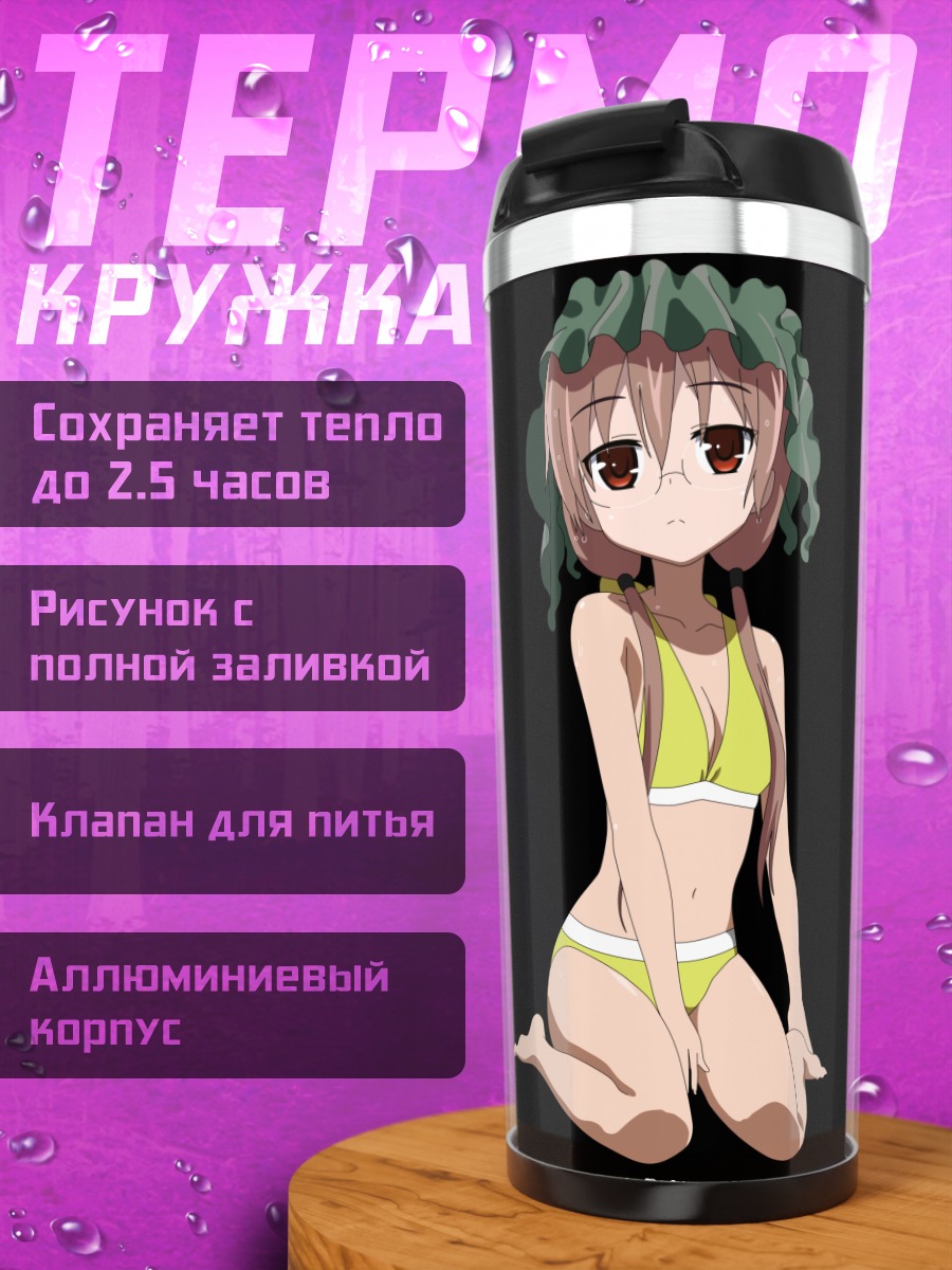 Термокружка Нагиса Теннодзи на пляже
