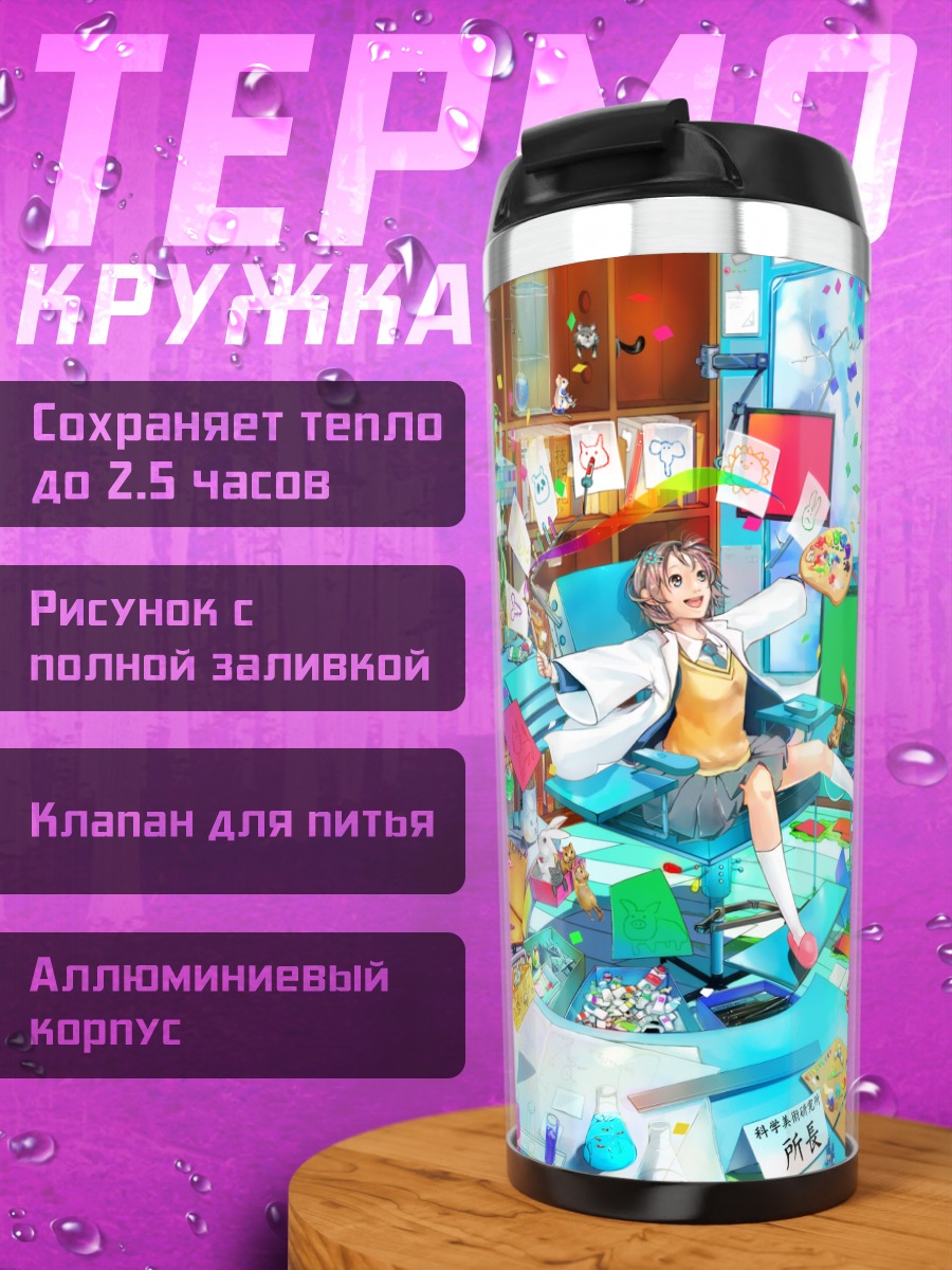 Термокружка Мику Хацунэ в зоопарке