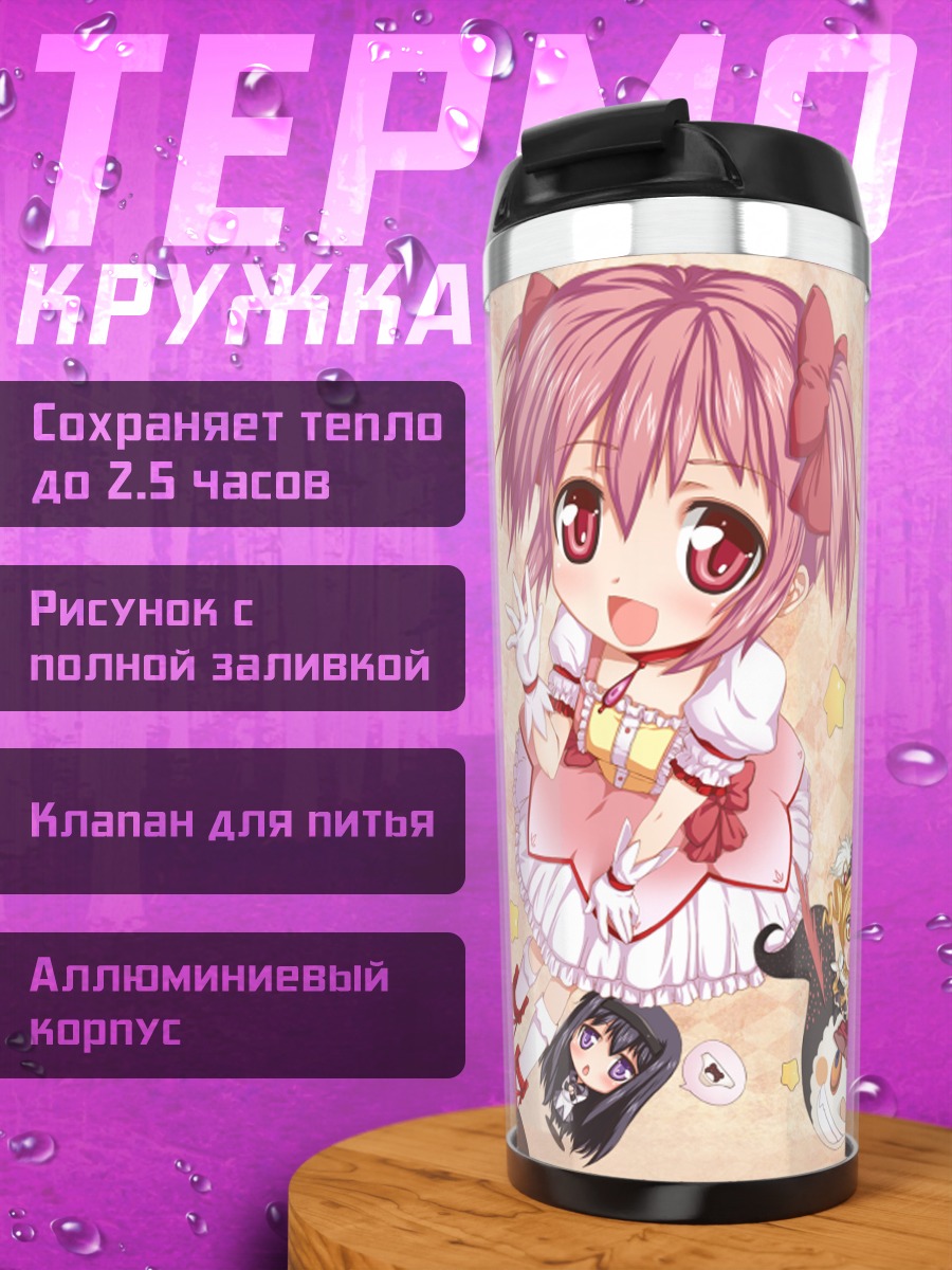 Термокружка Мадока и подруги