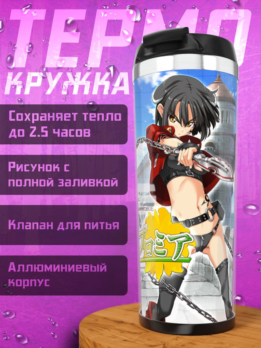 Термокружка Жизель Джеральдин с цепью