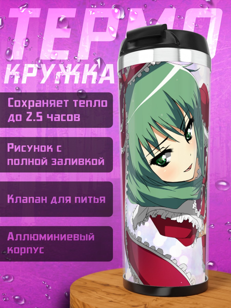 Термокружка Хина Кагияма в красном