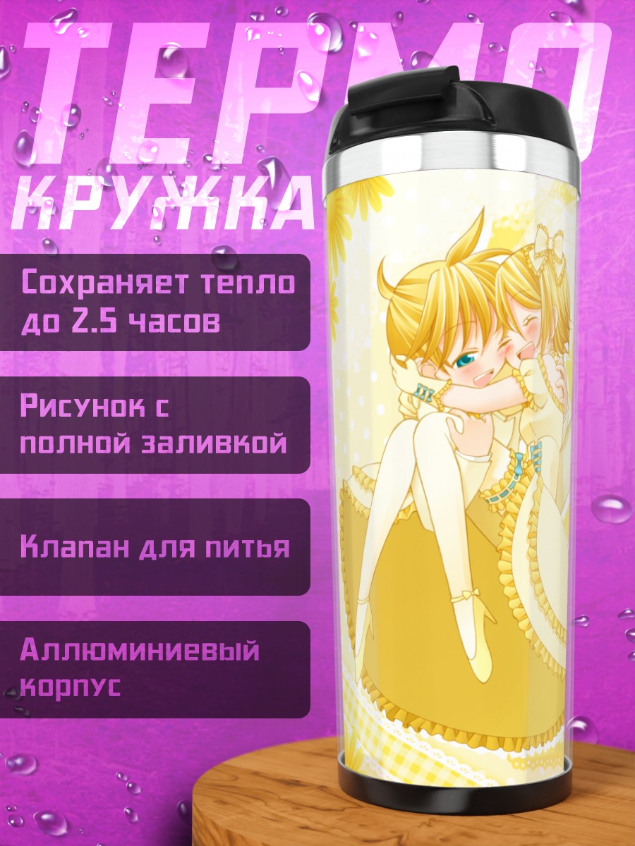 Термокружка Рин и Лен в подсолнухах