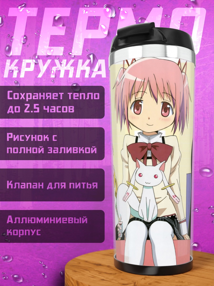 Термокружка Мадока и подруги