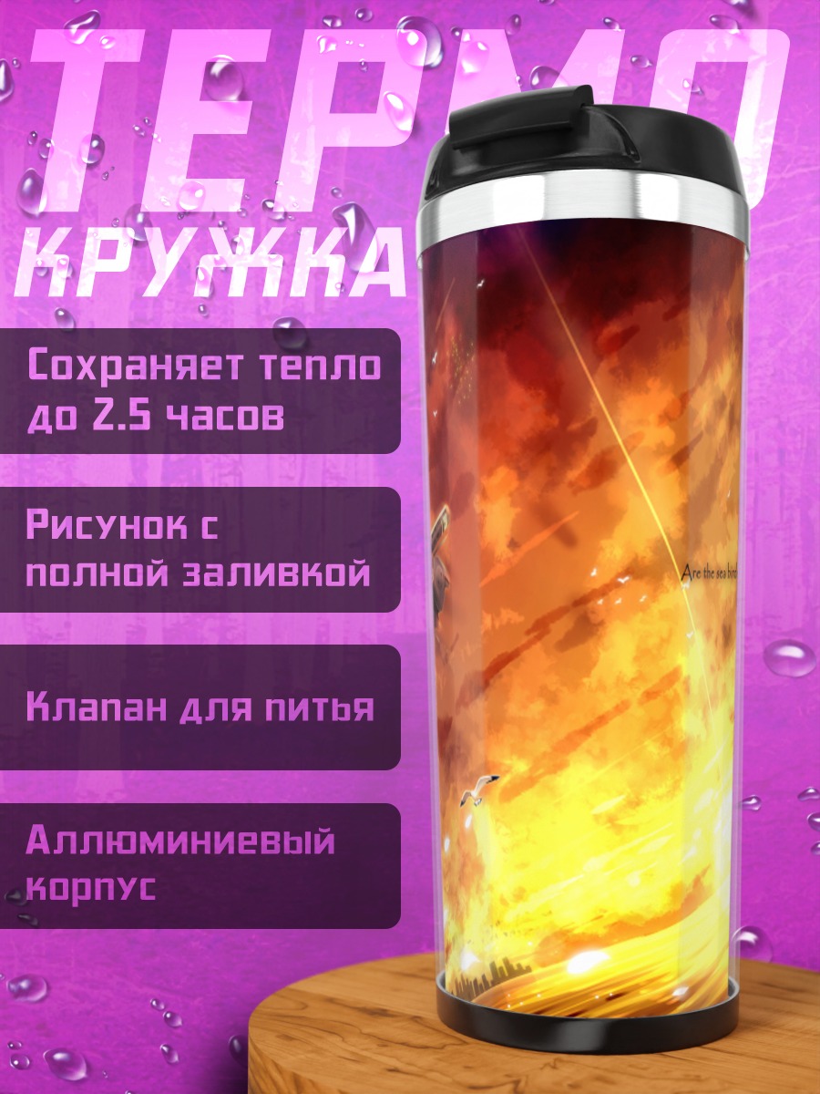 Термокружка Птицы на закате