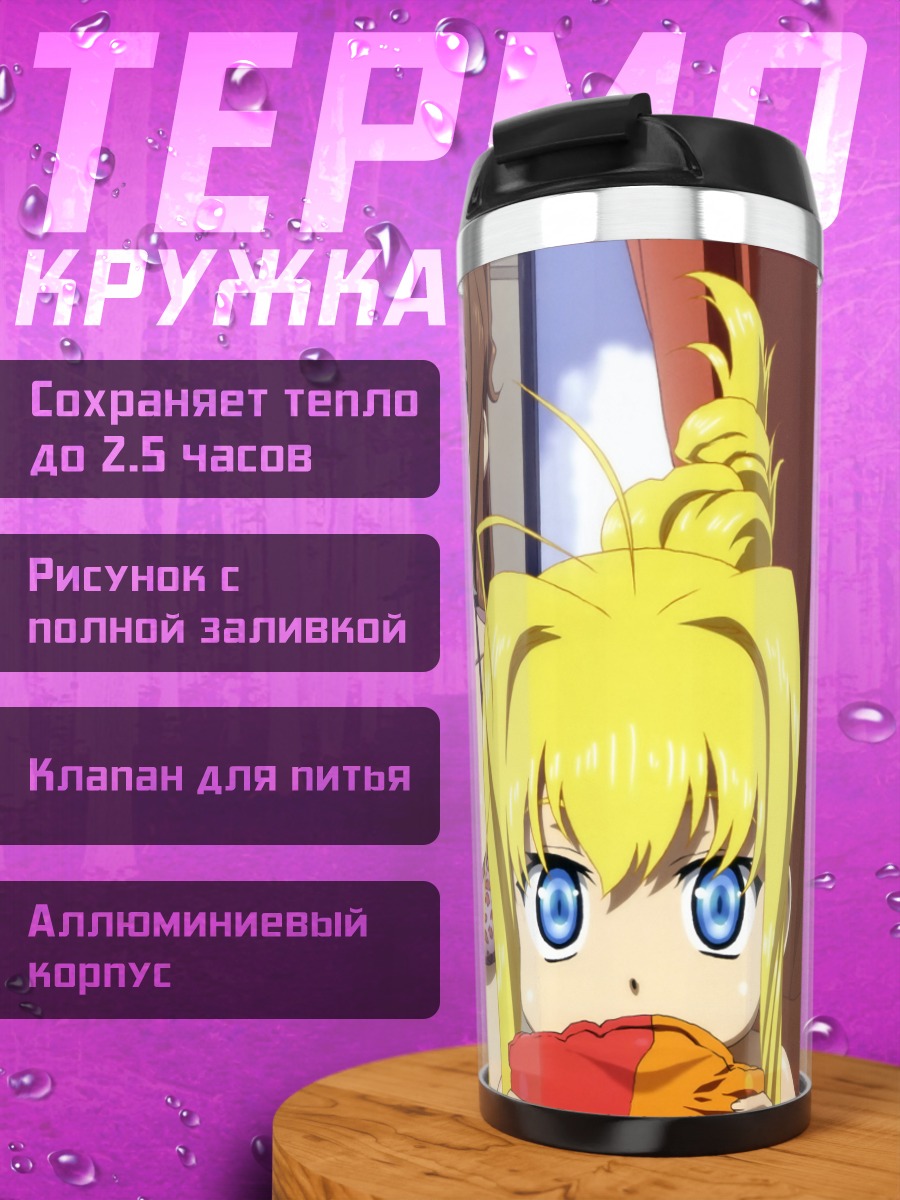 Термокружка Эрико Нанао на пляже