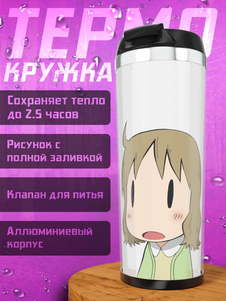 Термокружка Юко Аои и Идзуми Сакураи