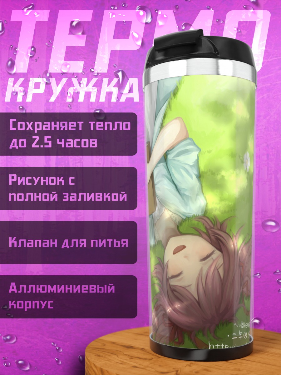 Термокружка Мадока Канамэ на траве