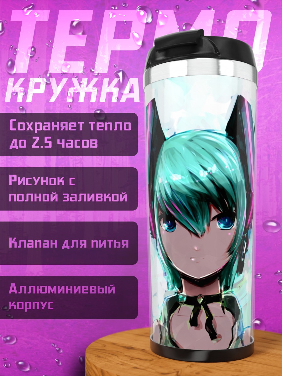 Термокружка Мику Хацунэ в голубом