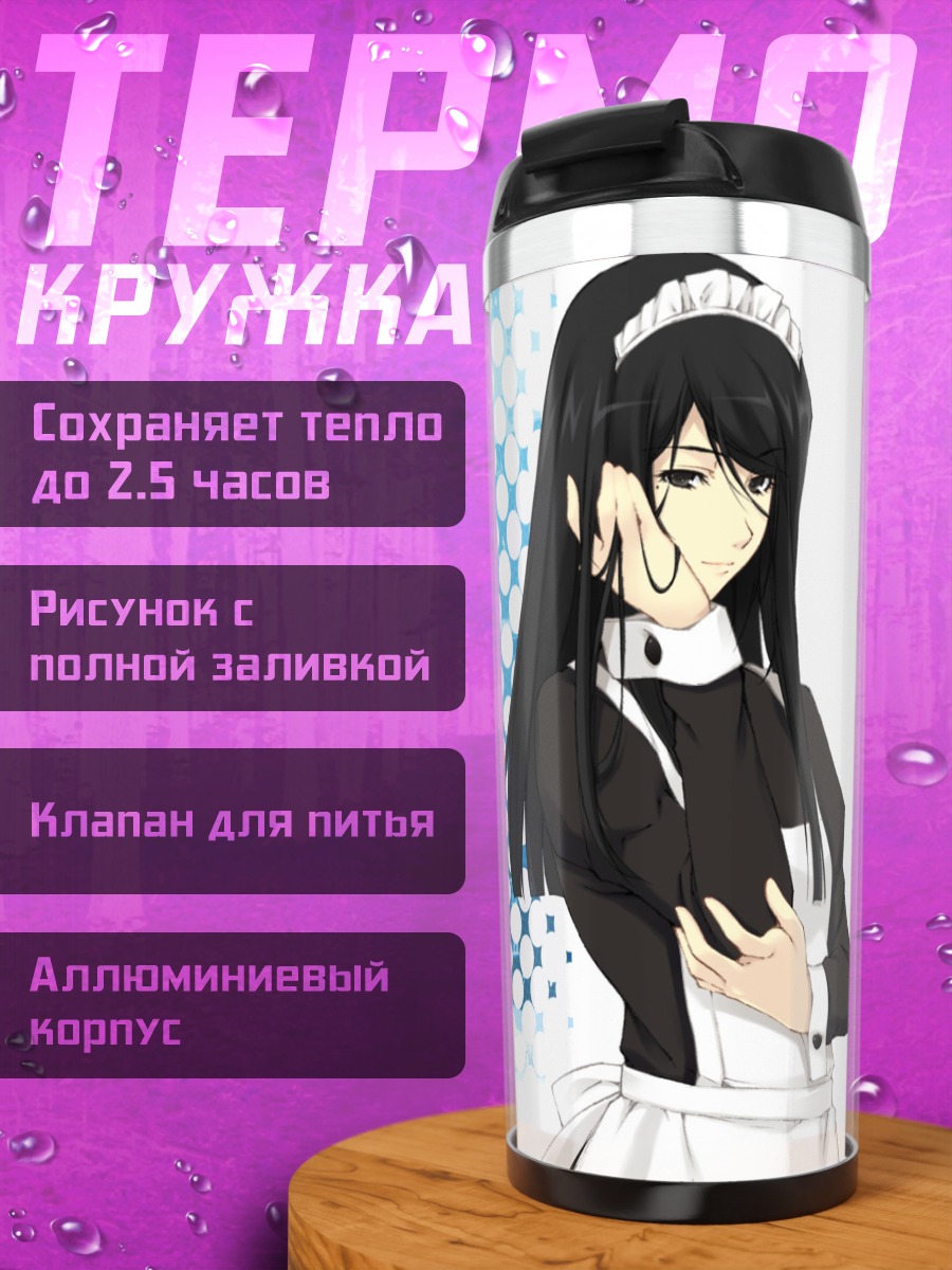 Термокружка Наруми Минаками в фартуке