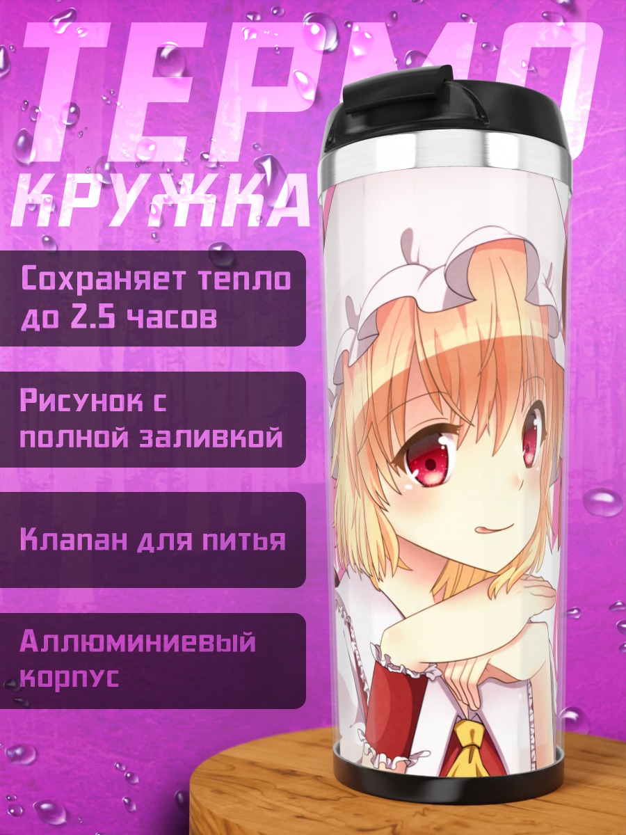Термокружка Фландр Скарлет в банте