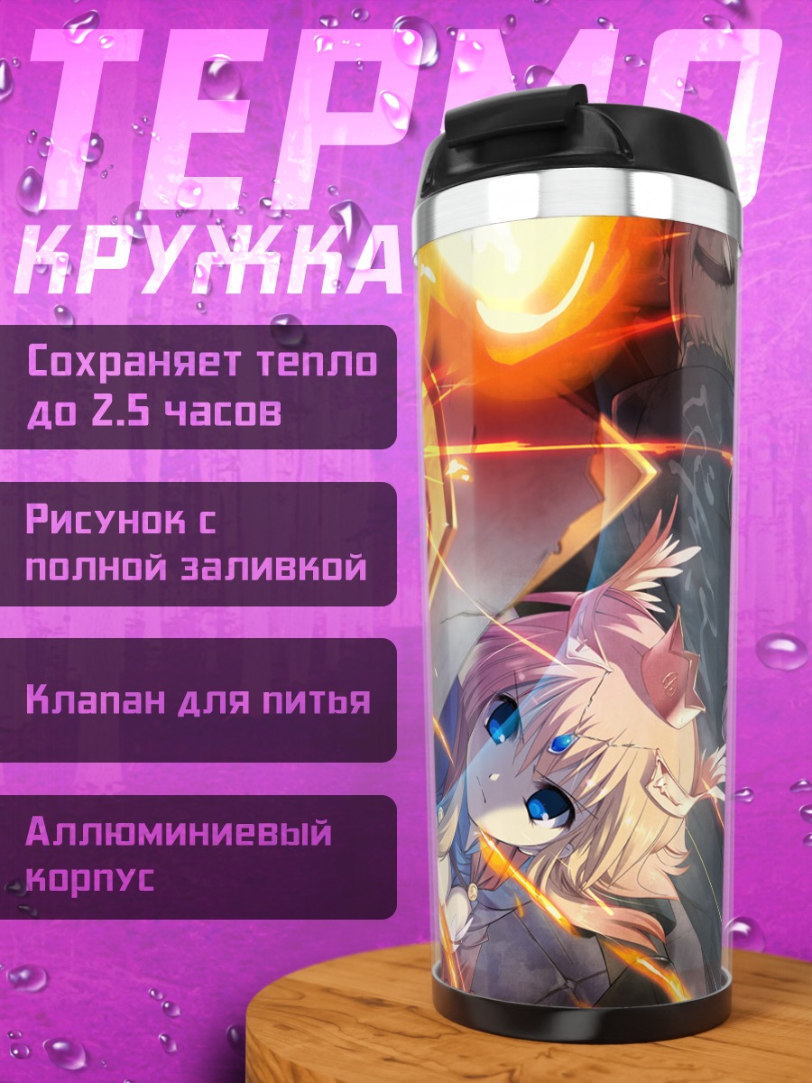 Термокружка Битва в фантазии