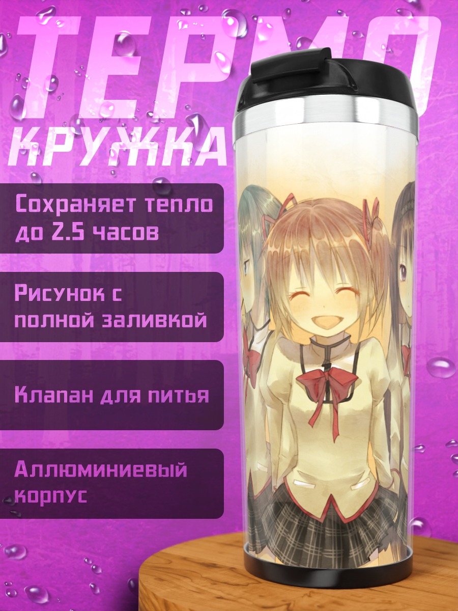 Термокружка Мадока и подруги