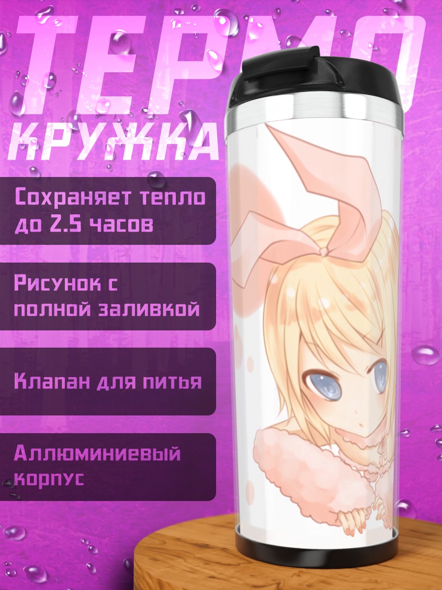 Термокружка Рин Кагамин в зайке