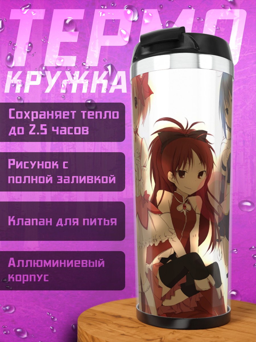 Термокружка Мадока и подруги