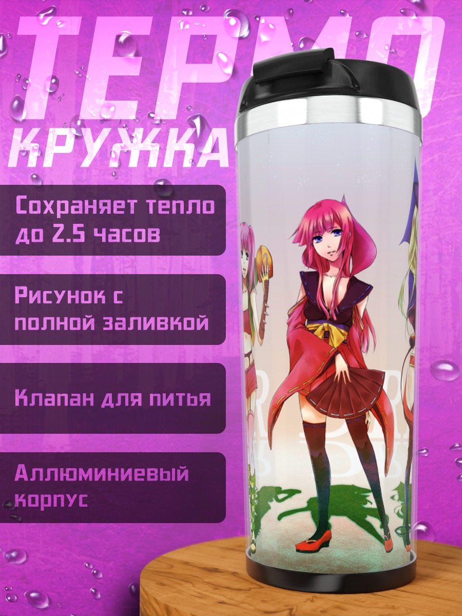 Термокружка Героини Star Driver
