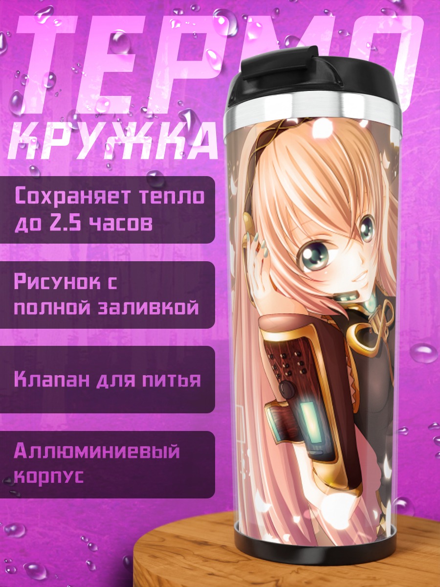 Термокружка Лука Мегурин в лепестках