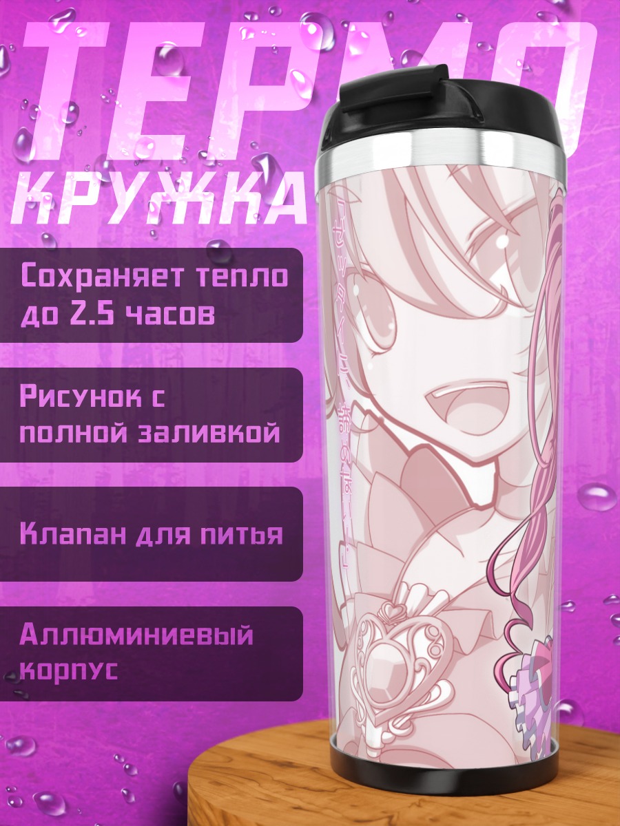 Термокружка Хибики Ходзё в розовом