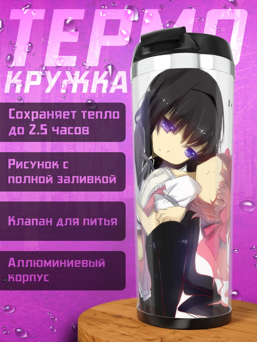 Термокружка Хомура и Мадока