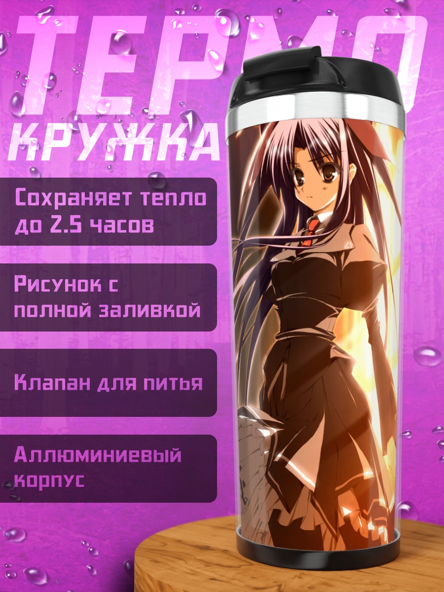 Термокружка Мизуна Накамура в лучах