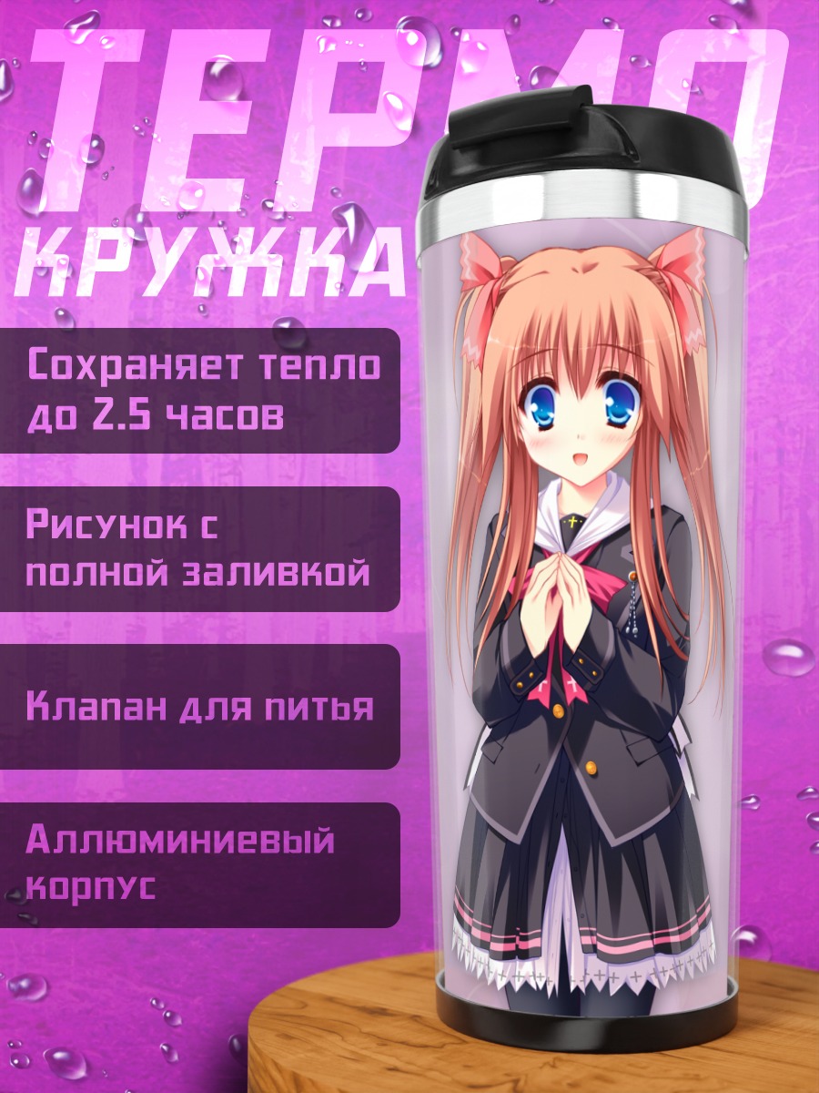 Термокружка Мэй Юкиширо в школе