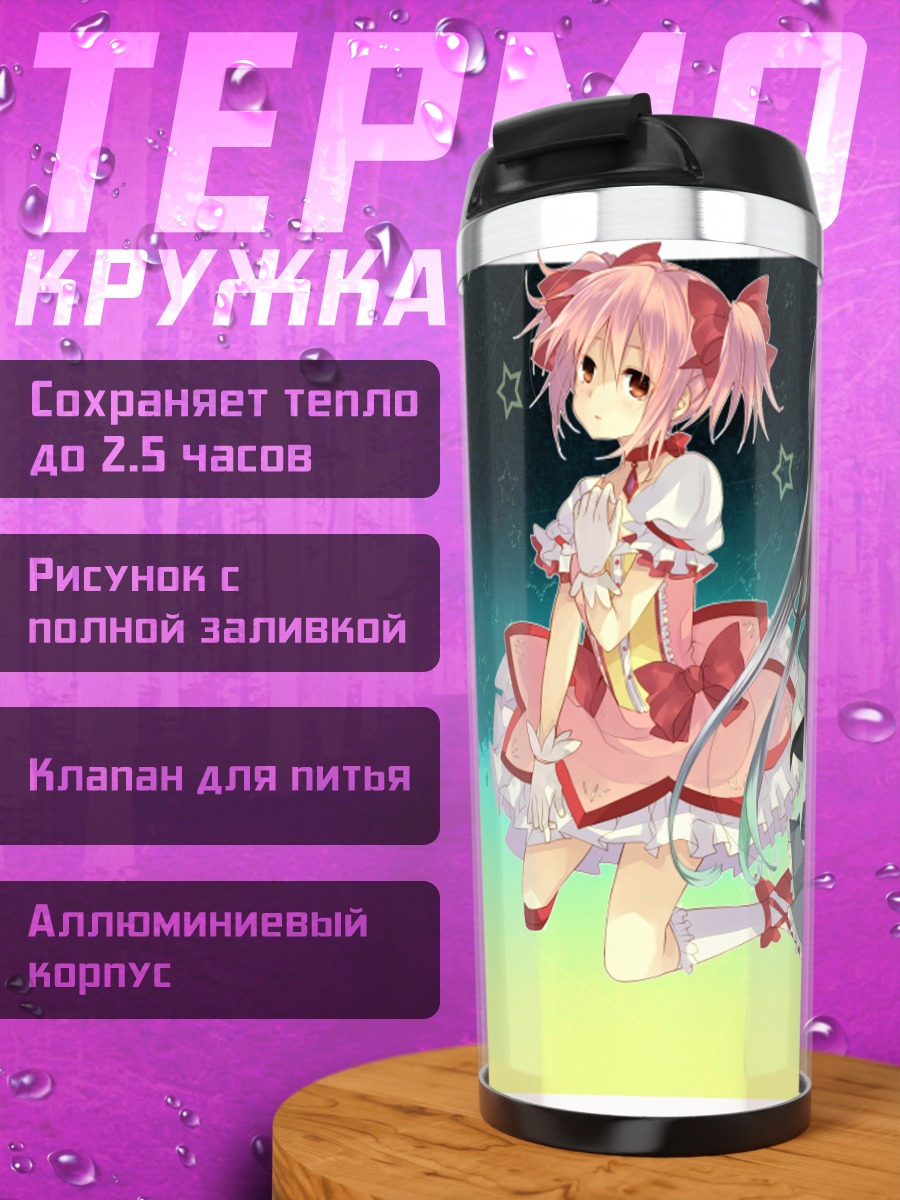 Термокружка Хомура и Мадока