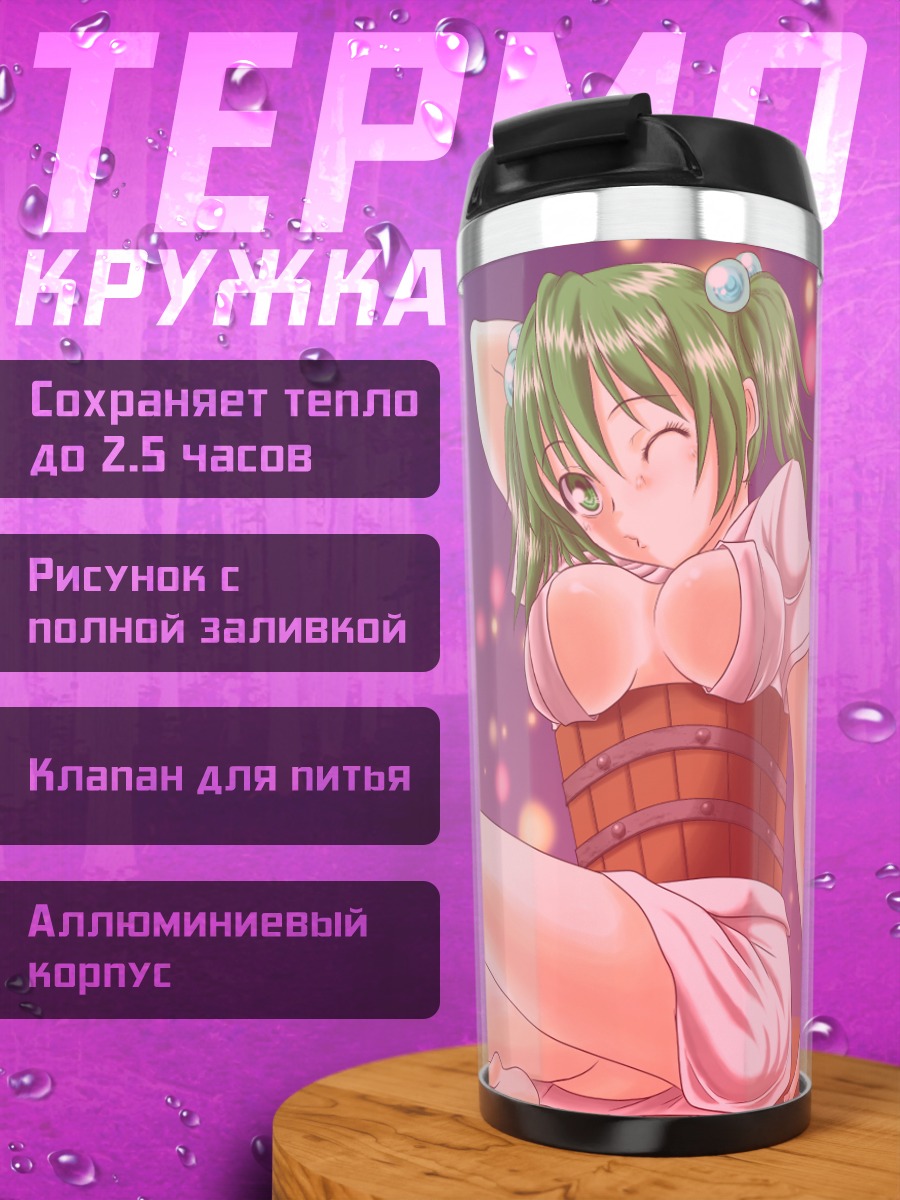 Термокружка Кисуме и Парси