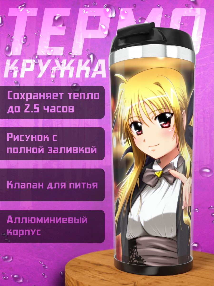Термокружка Фейт Тестаросса в костюме