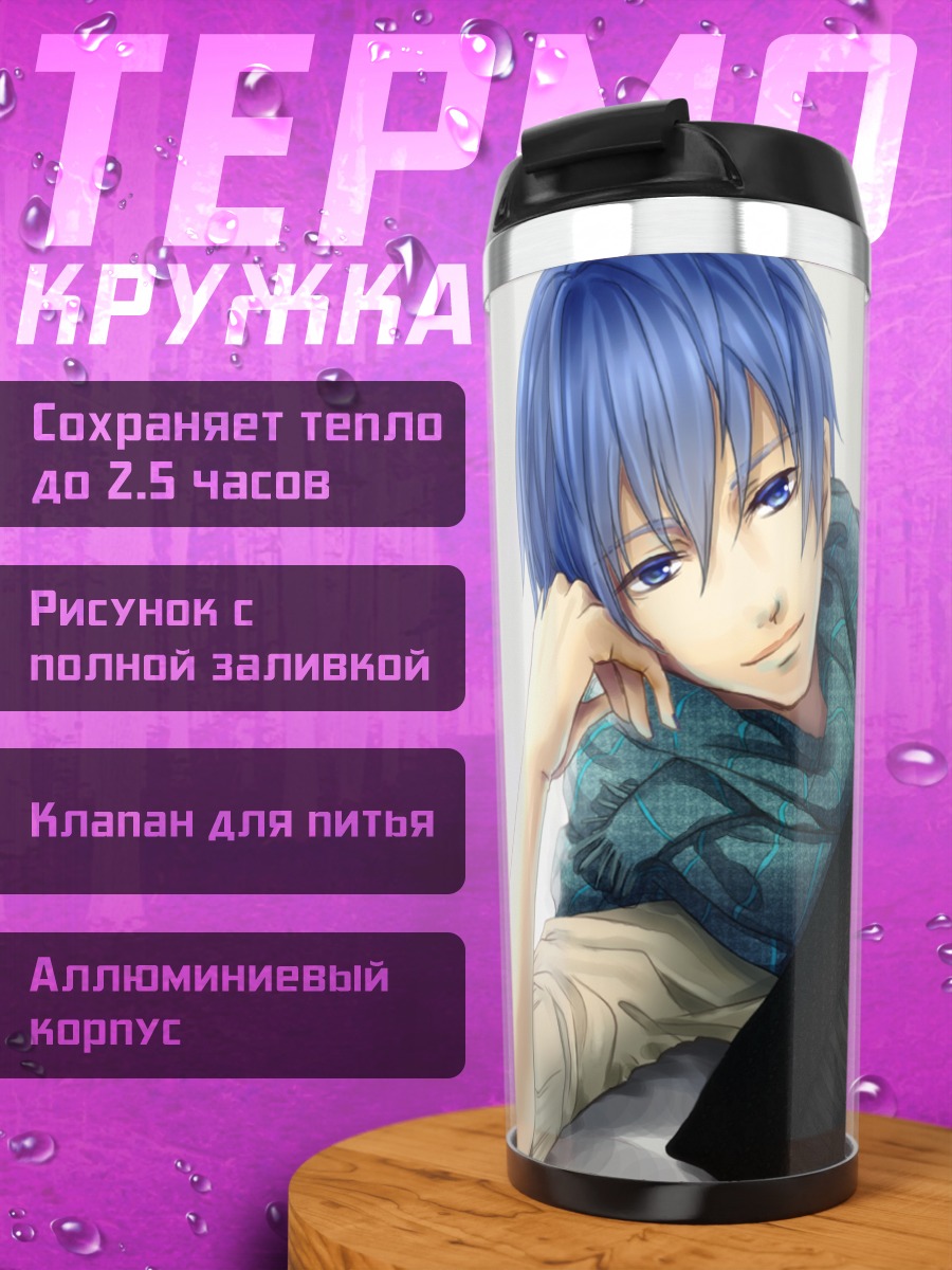 Термокружка Кайто в отдыхе