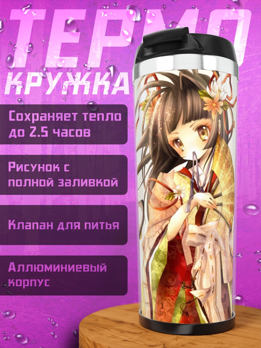 Термокружка Принцесса Кагуя в кимоно