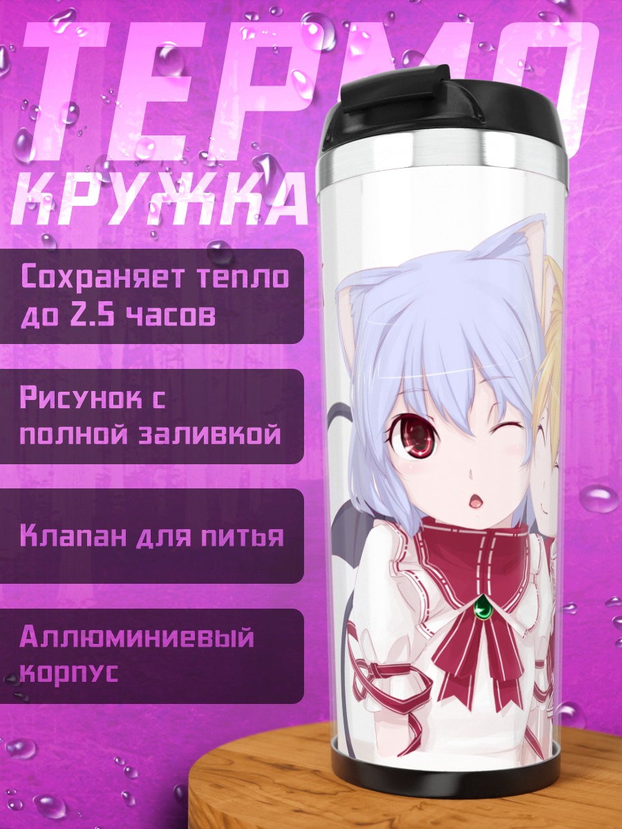 Термокружка Фландр и Ремилия Скарлет