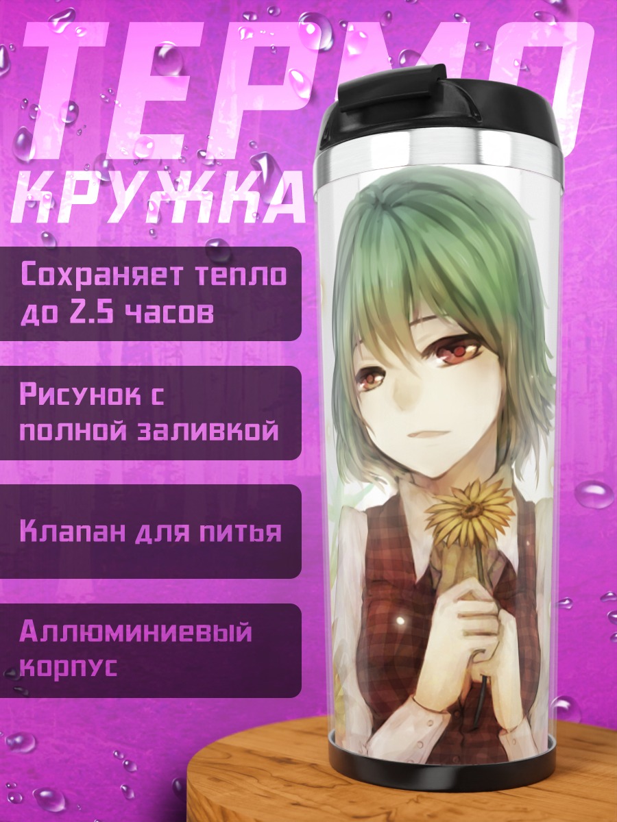 Термокружка Юка Казами с подсолнухом