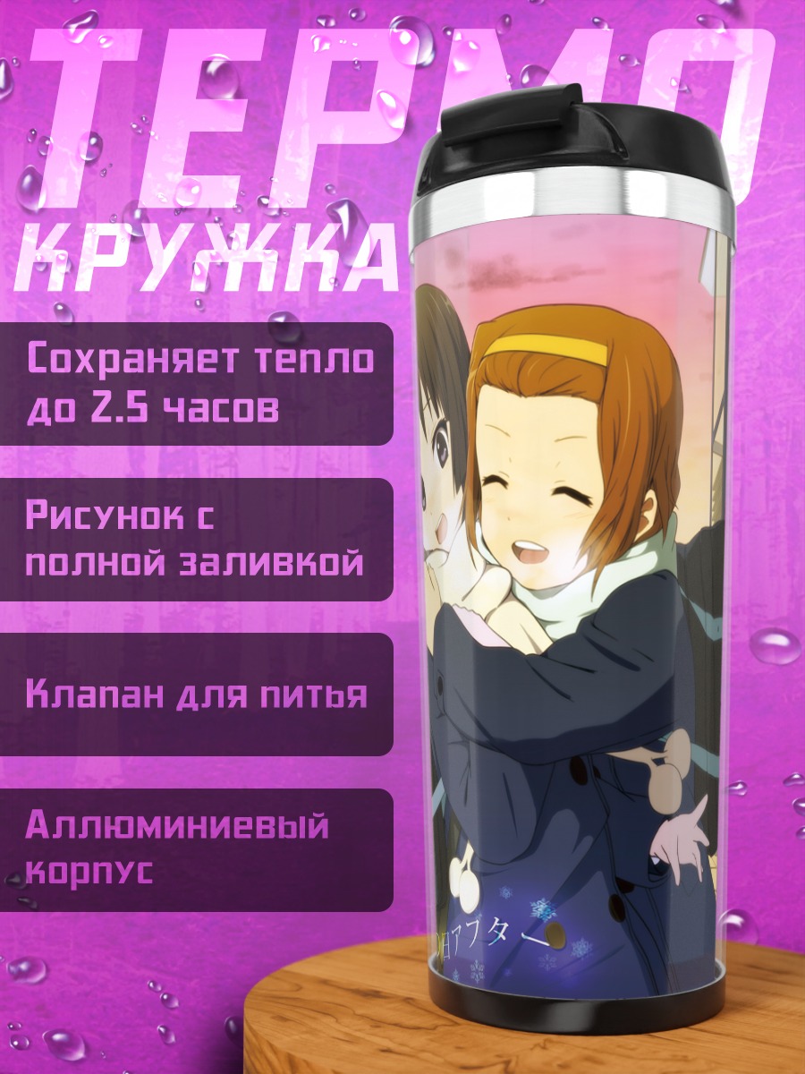 Термокружка Юи Хирасава и подруги