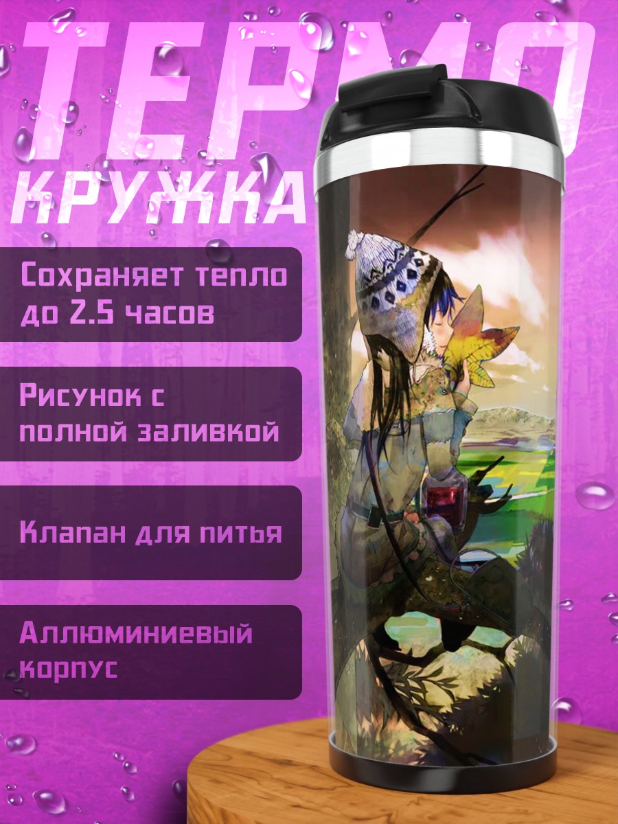 Термокружка Лэйн Ивакура на закате